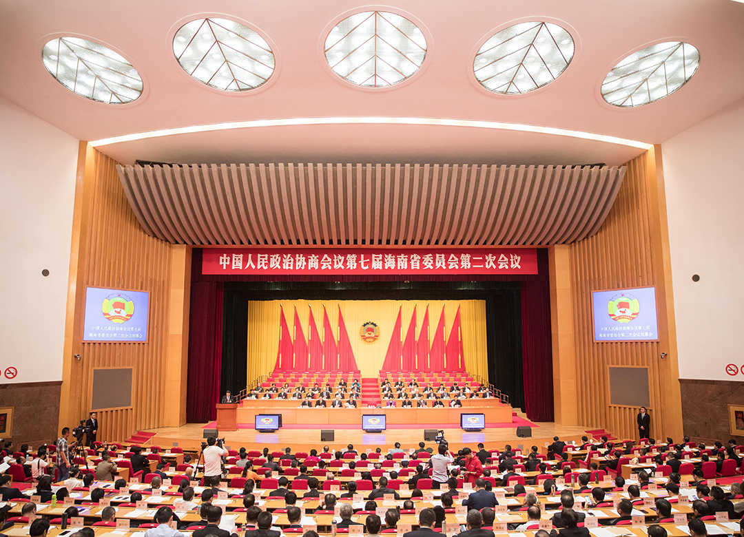 高清組圖 | 政協(xié)第七屆海南省委員會(huì)第二次會(huì)議在?？趧倮]幕