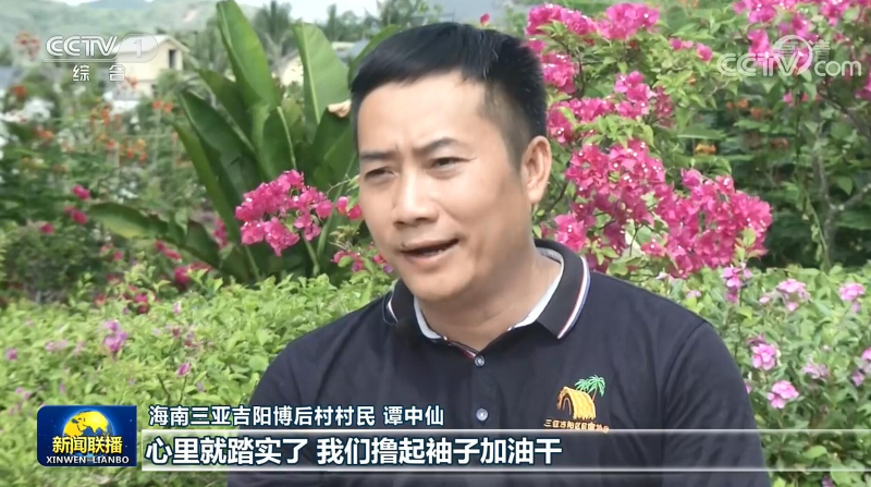 央視《新聞聯(lián)播》頭條聚焦三亞博后村：因地制宜發(fā)展生態(tài)旅游產業(yè) 走上小康之路