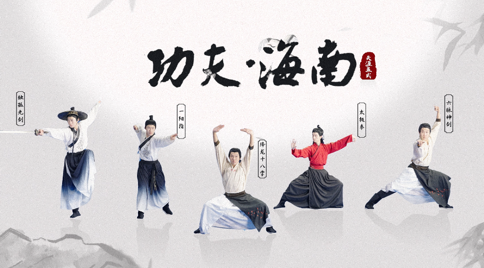 視頻 | 解讀海南省政府工作報(bào)告，還能拍成武俠片？
