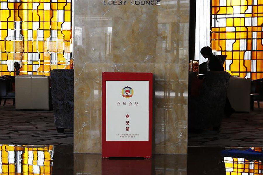 政協(xié)委員駐地設(shè)會(huì)風(fēng)會(huì)紀(jì)意見(jiàn)箱