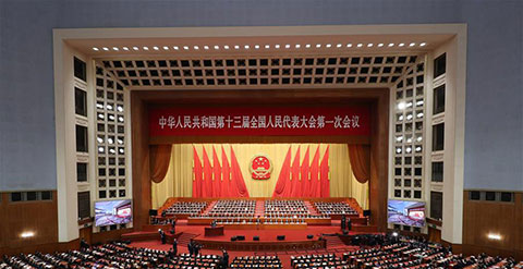十三屆全國(guó)人大一次會(huì)議在北京閉幕