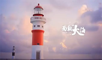 歌曲《面朝大?！帆I(xiàn)禮海南建省30周年